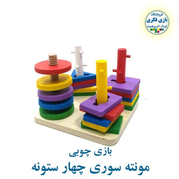 بازی چوبی مونته سوری چهار ستونه اشکال هندسی